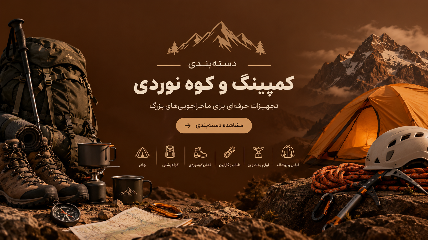 لوازم روشنایی و گرمایشی کمپینگ، چراغ پیشانی و تجهیزات کوه‌نوردی - فروشگاه اینترنتی روشنایی حبابی»